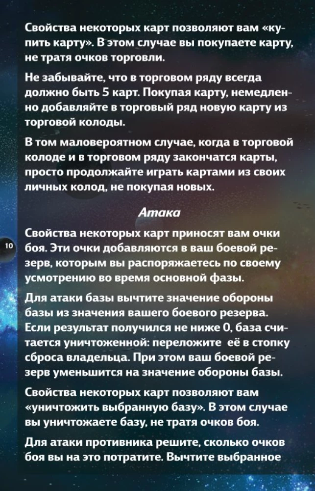 Galda spēle - Zvaigžņu impērijas. Dāvanas izdevums